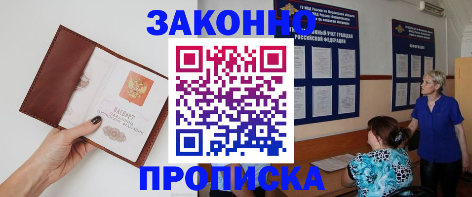 прописка от собственника в Дагестане